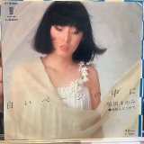 画像: 柴田まゆみ / 白いページの中に