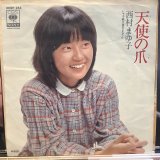 画像: 西村まゆ子 / 天使の爪