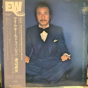 画像: 渡辺貞夫 / アイム・オールド・ファッション