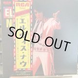 画像: Elvis Presley / Elvis Now