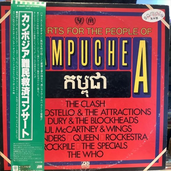 画像1: VA / Concerts For The People Of Kampuchea (1)