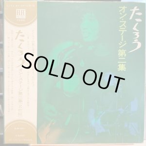 画像: よしだたくろう / オン・ステージ第二集