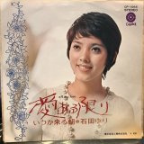 画像: 石田ゆり / 愛ある限り