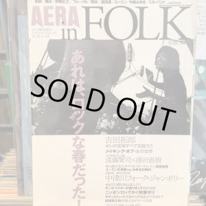 画像: VA / AERAin FOLK--あれは、ロックな春だった!