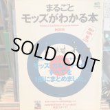 画像: VA / まるごとモッズがわかる本