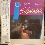 画像: Shakatak ‎/ Out Of This World