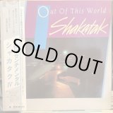 画像: Shakatak ‎/ Out Of This World