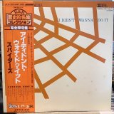 画像: The Spiders / I Didn't Wanna Do It