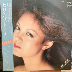 画像: 石川セリ / セリ・ベスト