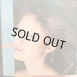 画像: 石川セリ / セリ・ベスト