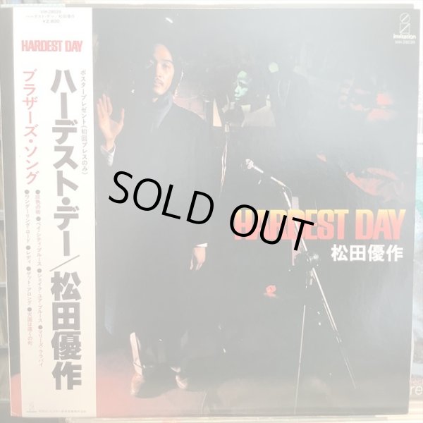画像1: 松田優作 / ハーデスト・デー (1)