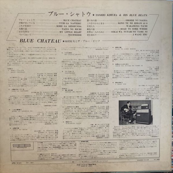 画像2: 木村好夫とザ・ブルー・ビーツ / ブルー・シャトウ (2)