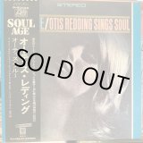 画像: Otis Redding / Otis Blue