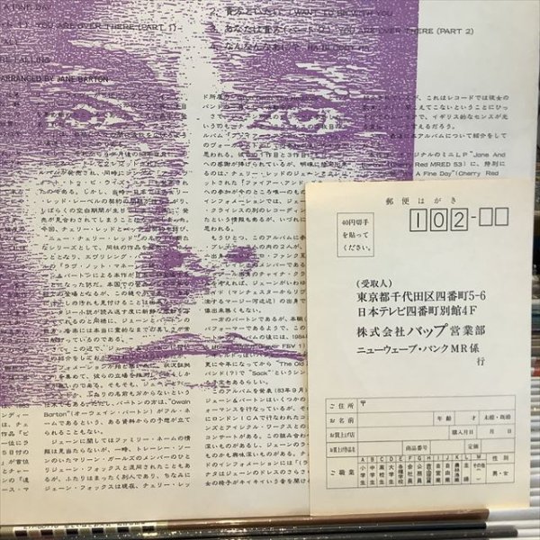 画像2: Jane / It's A Fine Day (2)