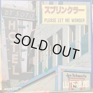 画像: 山下達郎 / スプリンクラー