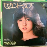 画像: 中森明菜 / セカンド・ラブ