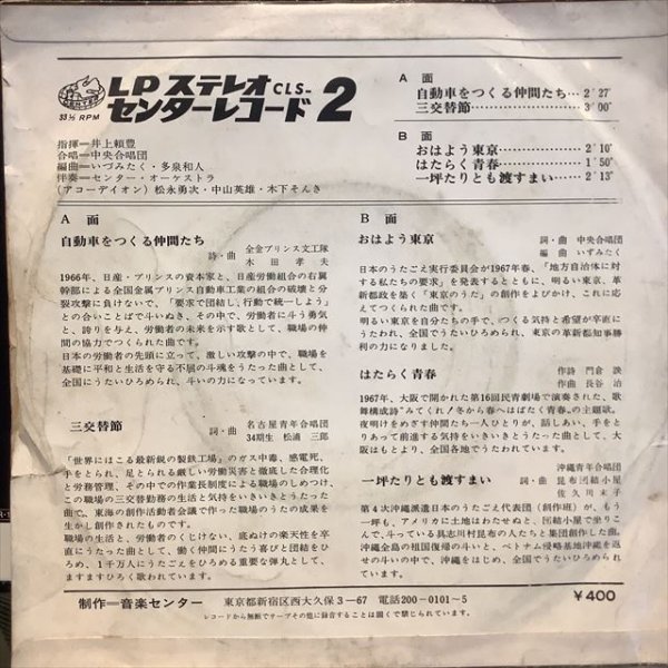 画像2: 中央合唱団, センターオーケストラ / LPステレオセンターレコード2 (2)