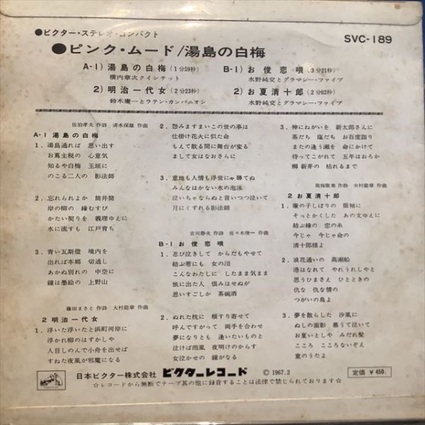 画像2: VA / ピンク・ムード : 湯島の白梅 (2)