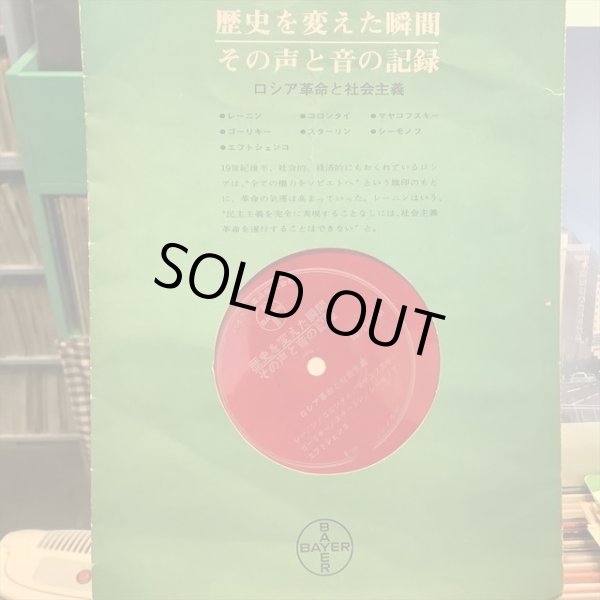 画像2: VA / 歴史を変えた瞬間その声と音の記録 : ロシア革命と社会主義 (2)