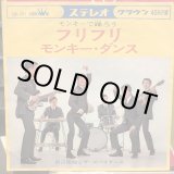 画像: 田辺昭知 と ザ・スパイダース / フリフリ