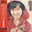 画像1: 吉田真梨 ‎/ まっ赤な耳たぶ (1)