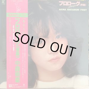 画像: 中森明菜 / プロローグ