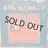 画像: Eagles / Hotel California