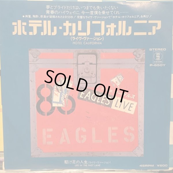 画像1: Eagles / Hotel California (1)