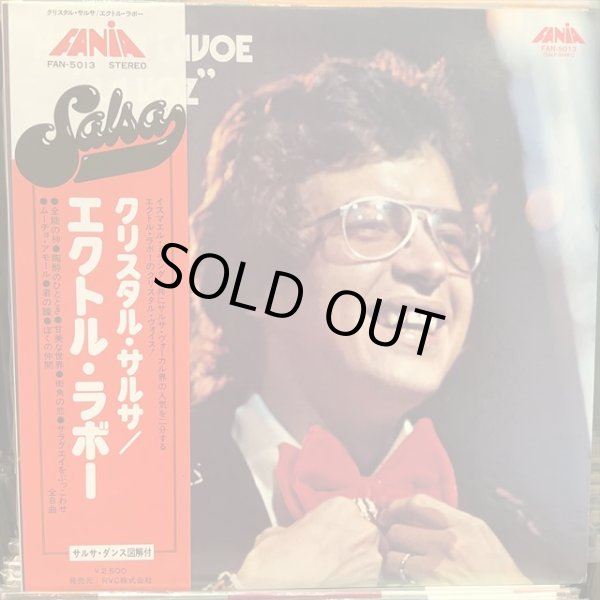 画像1: Hector Lavoe / La Voz  (1)