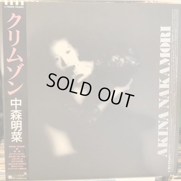 画像1: 中森明菜 / クリムゾン (1)