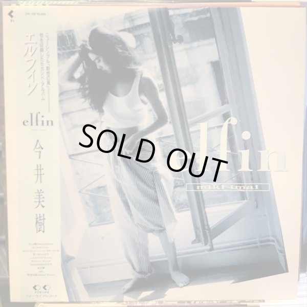 画像1: 今井美樹 / エルフィン (1)