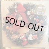 画像: 山下達郎 / クリスマス・イブ (30th Anniversary Edition) 