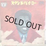 画像: Ben E. King / Stand By Me