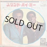 画像: David & Jimmy Ruffin / Stand By Me