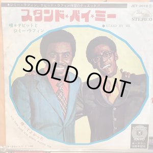 画像: David & Jimmy Ruffin / Stand By Me