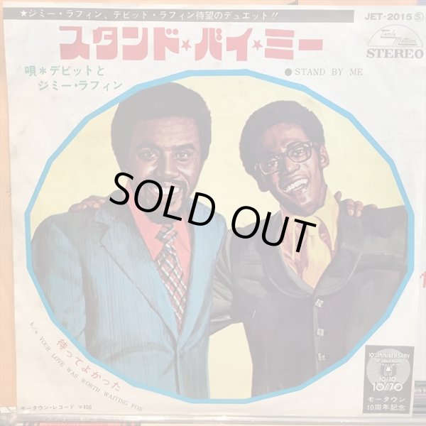 画像1: David & Jimmy Ruffin / Stand By Me (1)