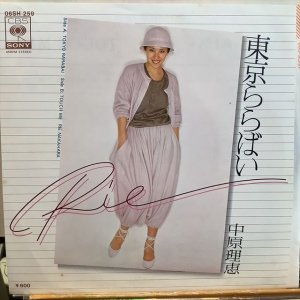 画像: 中原理恵 / 東京ららばい