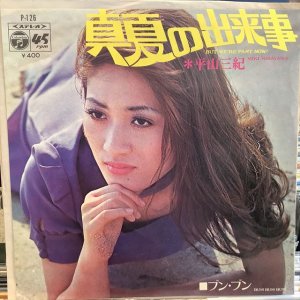 画像: 平山三紀 / 真夏の出来事