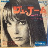 画像: Serge Gainsbourg & Jane Birkin / Je T'aime Moi Non Plus