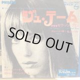 画像: Serge Gainsbourg & Jane Birkin / Je T'aime Moi Non Plus