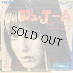 画像: Serge Gainsbourg & Jane Birkin / Je T'aime Moi Non Plus