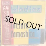 画像: 山下達郎 / メロディーズ