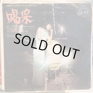 画像: ちあきなおみ / 喝采