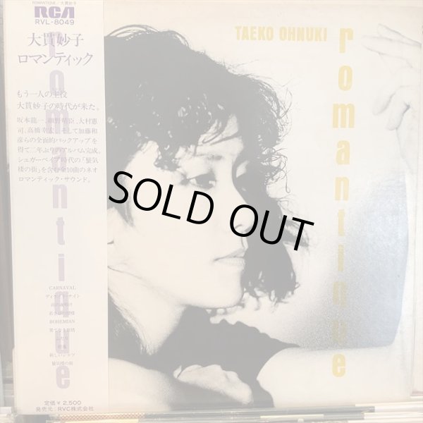 画像1: 大貫妙子 / ロマンティーク (1)
