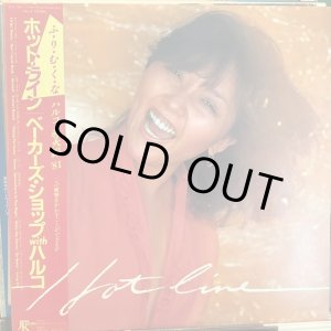 画像: ベーカーズ・ショップ WITH ハルコ / ホット・ライン