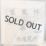 画像: 我道憲明 / 蜃気楼