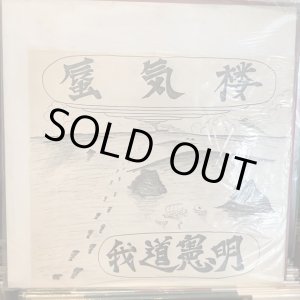 画像: 我道憲明 / 蜃気楼