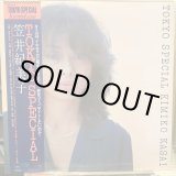 画像: 笠井紀美子 / Tokyo Special