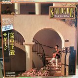 画像: 高中正義 / サダージ