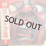 画像: King Crimson / In The Court Of The Crimson King